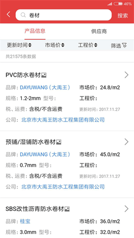 慧讯网iOS版