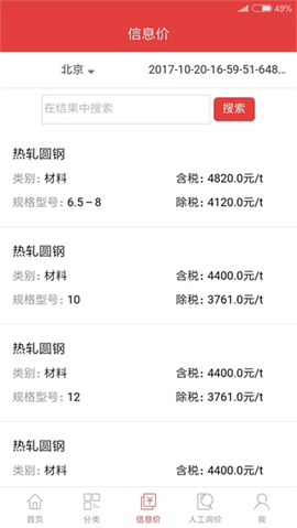 慧讯网iOS版