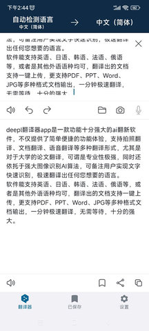 DeepAI全能翻译最新版