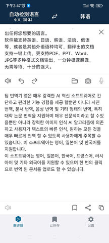 DeepAI全能翻译最新版
