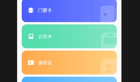NFC云卡包最新版