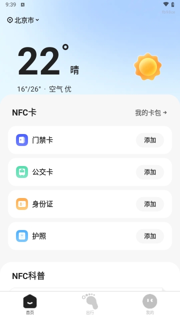 NFC云卡包最新版