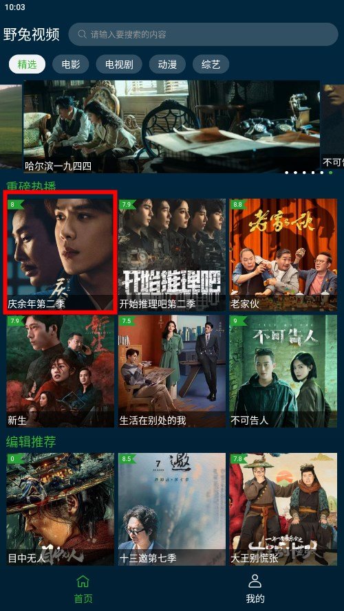 野兔视频app官方正版