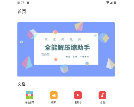 易压解压缩2025免费版