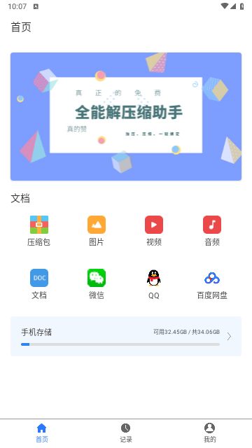 易压解压缩2025免费版