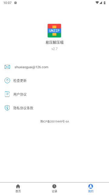 易压解压缩2025免费版