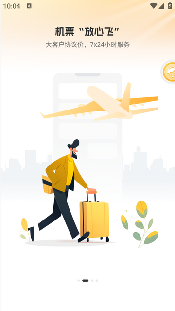 暖界商旅最新安卓版