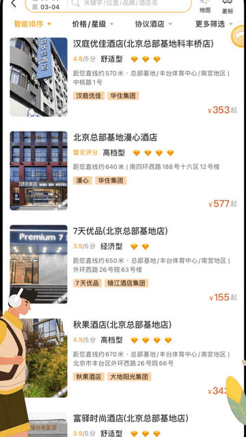暖界商旅最新安卓版