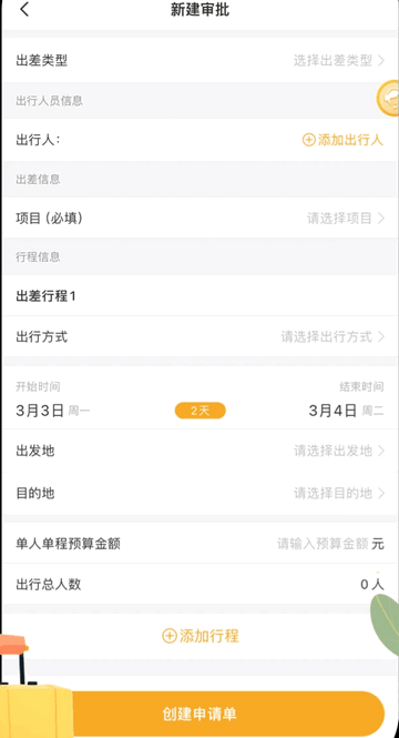 暖界商旅最新安卓版