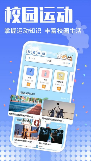 运动校园app安卓版