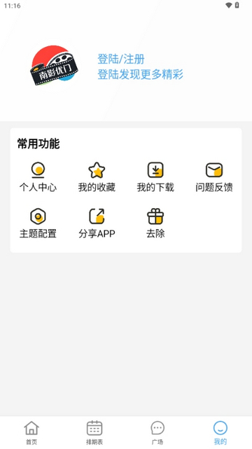 南影优门app官方正版