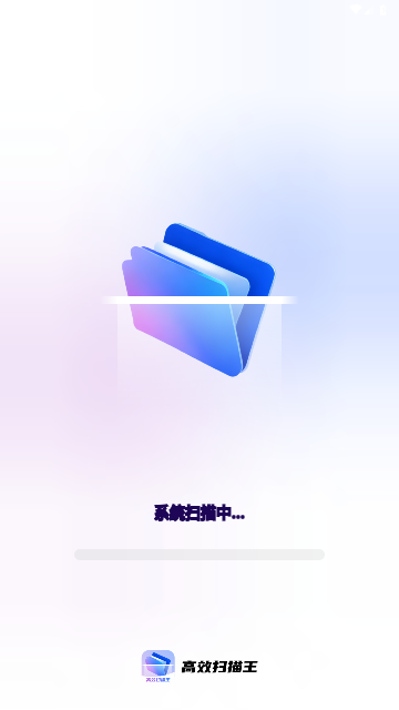 高效扫描王app手机版