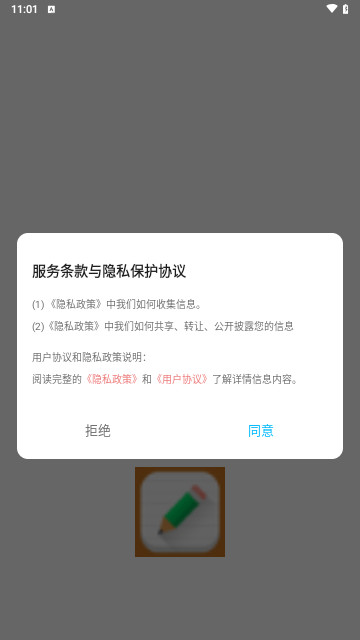 魅信笔记安卓免费版