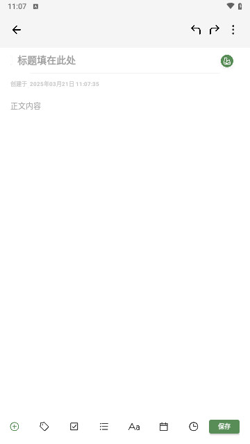 魅信笔记安卓免费版