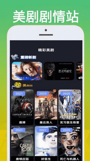 美剧站app最新版