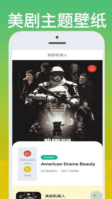 美剧站app最新版