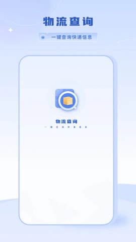快递易查单app最新版