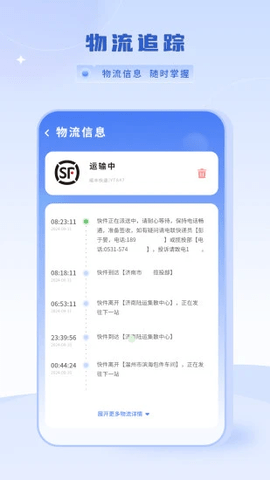 快递易查单app最新版