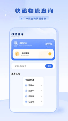 快递易查单app最新版