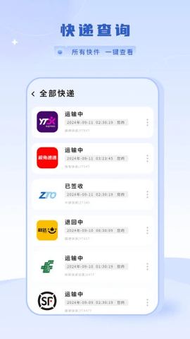 快递易查单app最新版