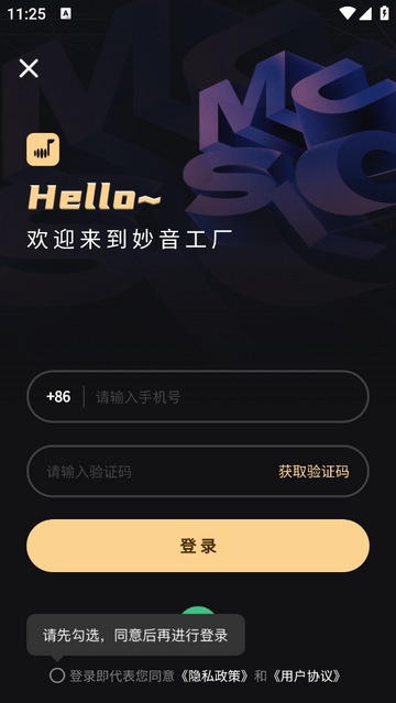 妙音工厂app最新版