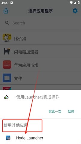 Hyde Launcher2025安卓最新版