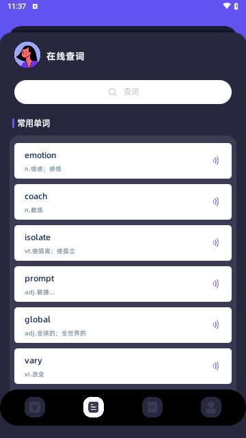 沉浸式翻译器手机最新版