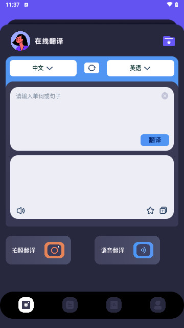 沉浸式翻译器手机最新版