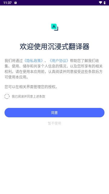 沉浸式翻译器手机最新版