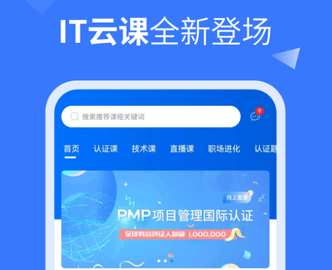 IT云课2025最新官方版
