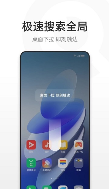 oppo全局搜索APP提取版