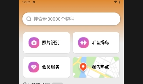 Picture Bird拍照识鸟2025安卓最新版