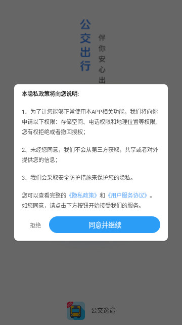 公交逸途最新版