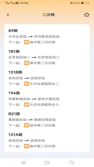公交逸途最新版
