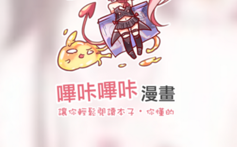 哔咔漫画app2025最新版