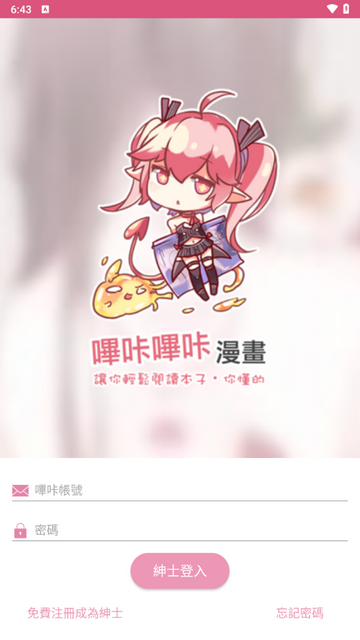 哔咔漫画app2025最新版