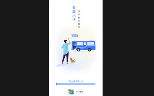 公交逸途最新版