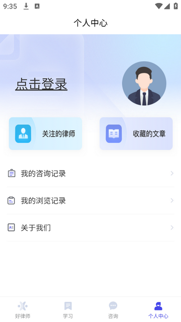 好律师在线安卓版app