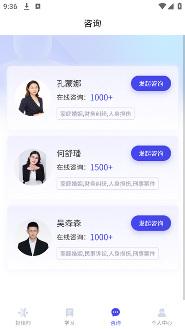 好律师在线安卓版app