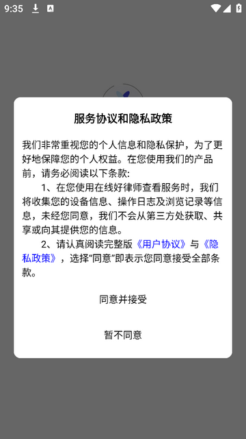 好律师在线安卓版app