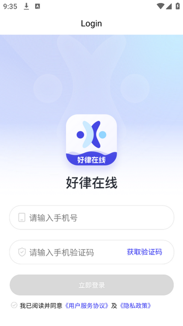 好律师在线安卓版app