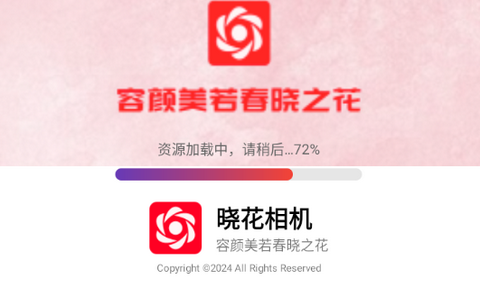 晓花相机官方最新版