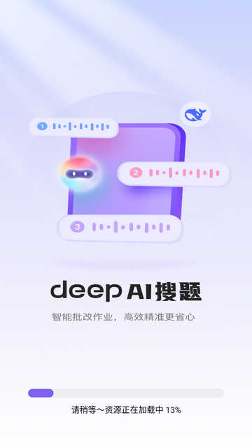 Deep作业搜题官方版app
