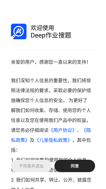 Deep作业搜题官方版app