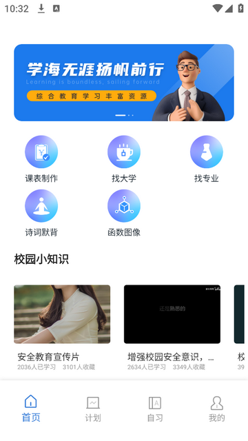 正方智慧校园安卓版app