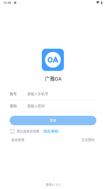 广雅OA办公最新2025手机版