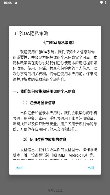广雅OA办公最新2025手机版