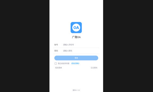 广雅OA办公最新2025手机版