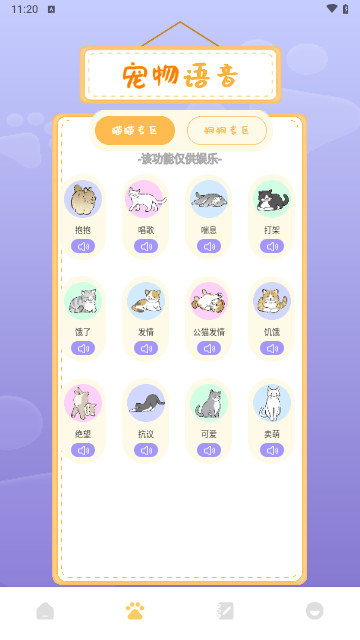小猫翻译玩具手机最新版