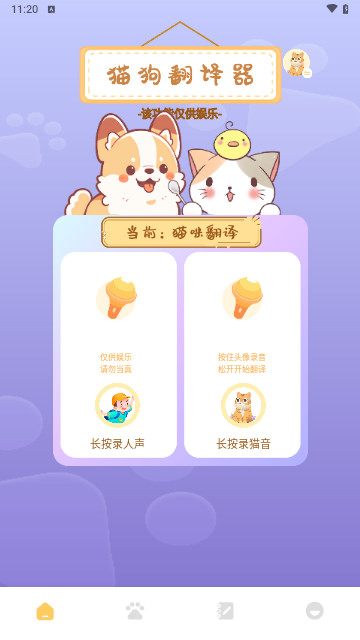 小猫翻译玩具手机最新版